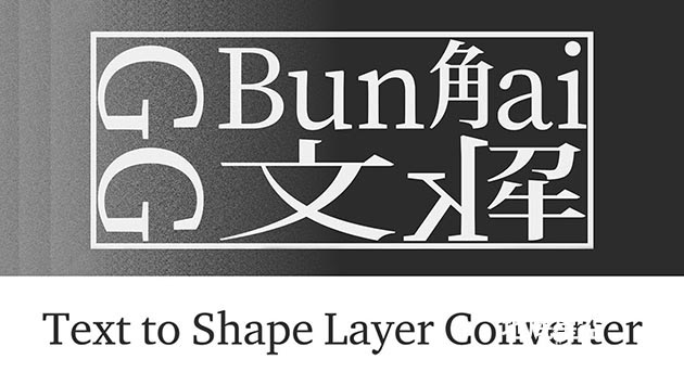 AE脚本-将文本图层转换为可编辑的形状图层 GG Bunkai v1.4
